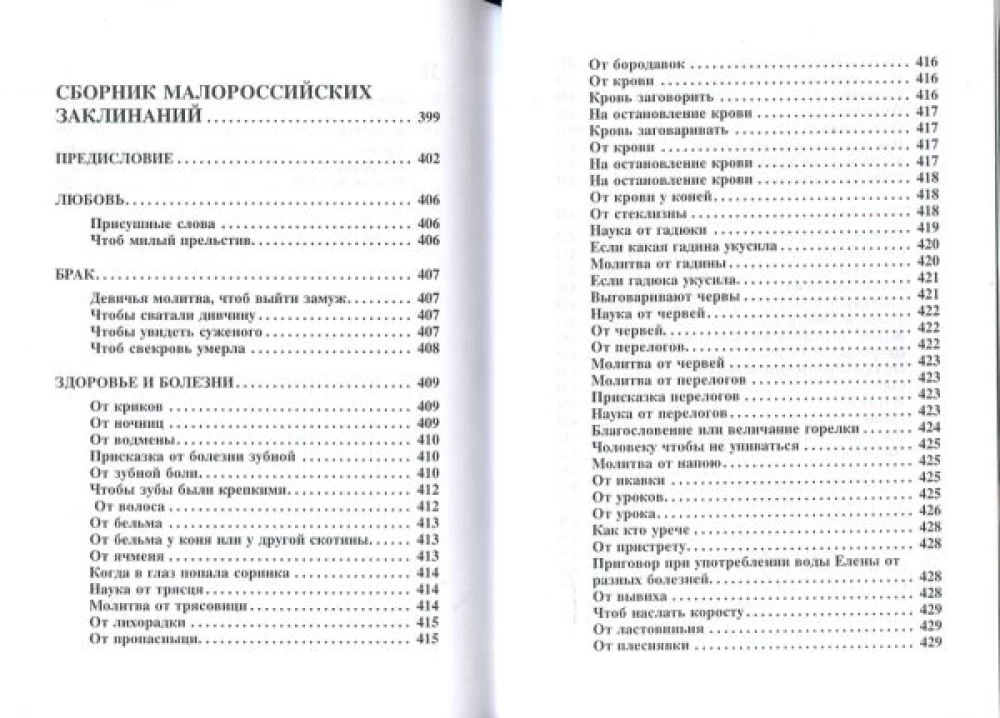 The Basics of Village Witchcraft