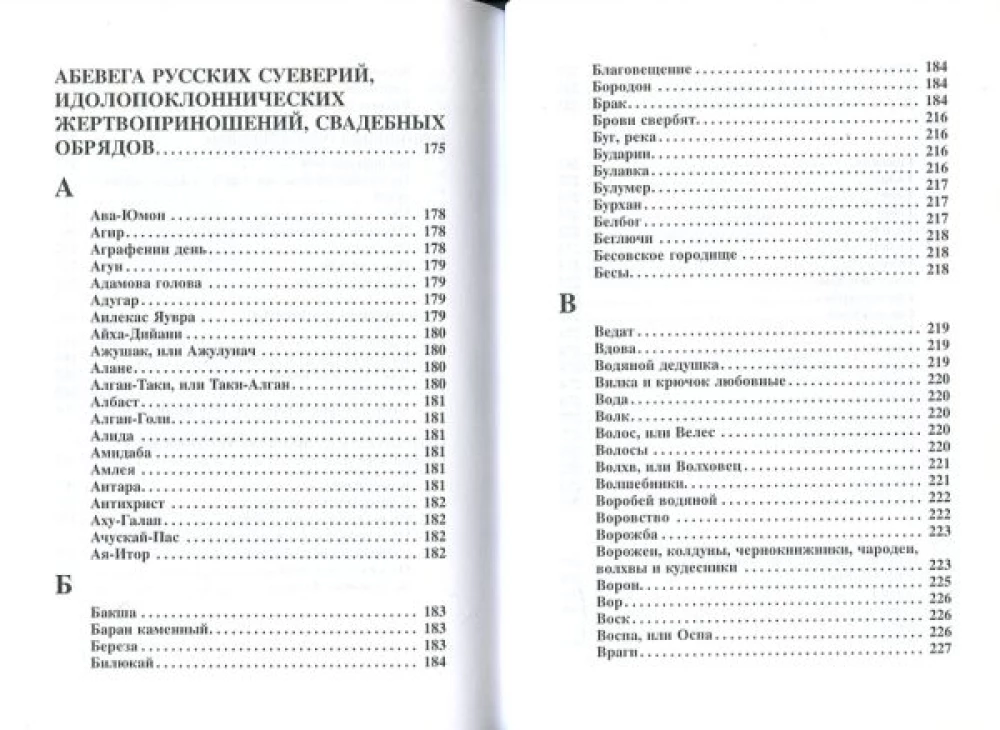 The Basics of Village Witchcraft