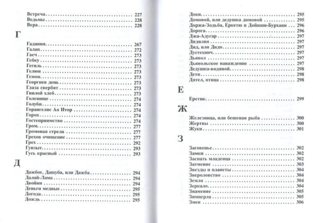 The Basics of Village Witchcraft