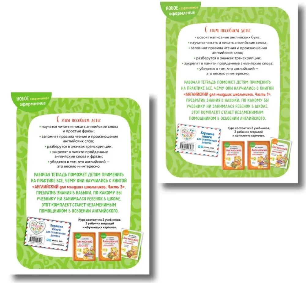 Английский для младших школьников. Рабочая тетрадь (комплект 1, 2 части)