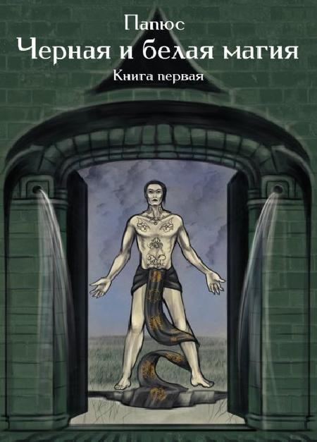 Czarna i biała magia