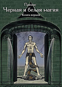 Black and White Magic