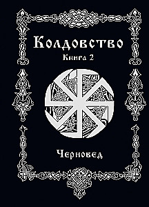 Raganu menas. Knyga 2