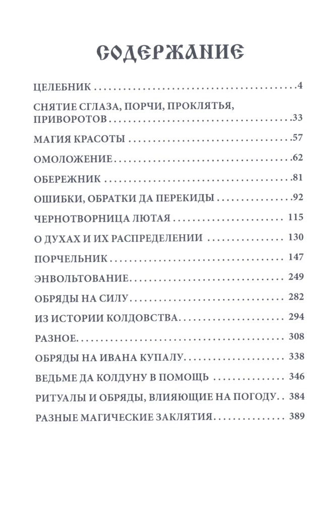 Raganu menas. Knyga 2