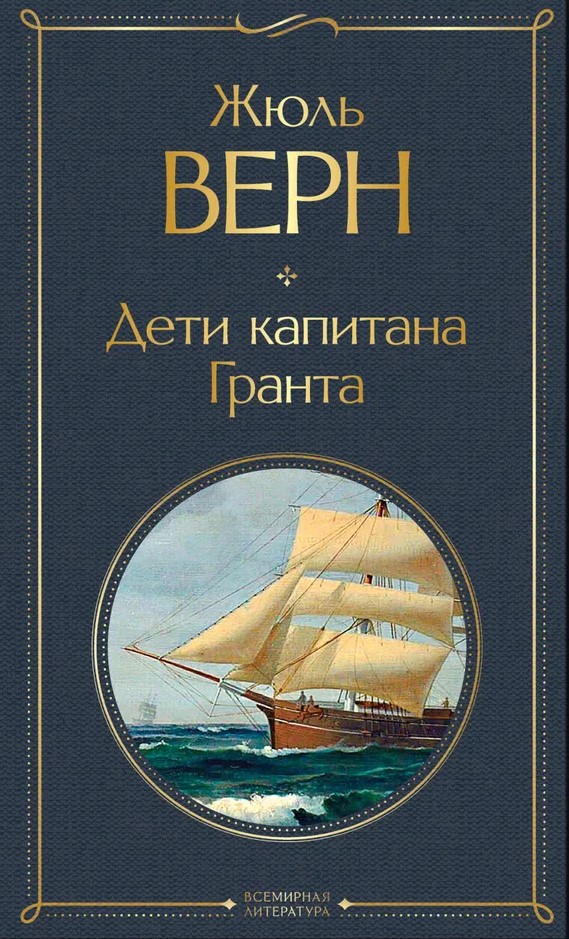 Mereteemad Jules Verne'i (Kapten Grant laste, Kahekümne tuhande leagu all ja Salapärane saar)