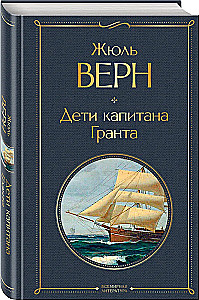 Die Meeres-Trilogie von Jules Verne (Die Kinder des Kapitäns Grant, Zwanzigtausend Meilen unter dem Meer und Die geheimnisvolle Insel)