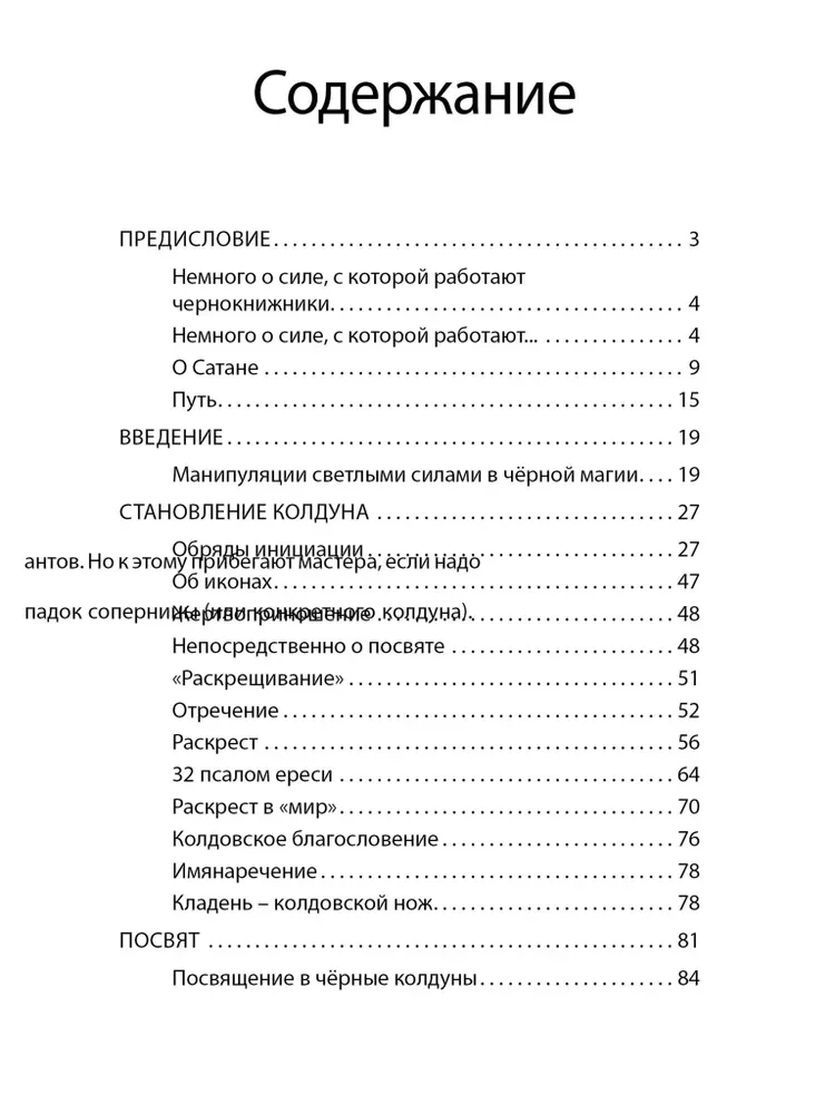 Russian Black Magic. Part I. Basic Course