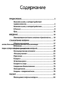 Russian Black Magic. Part I. Basic Course