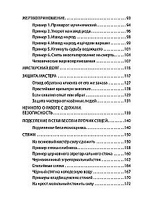 Russian Black Magic. Part I. Basic Course