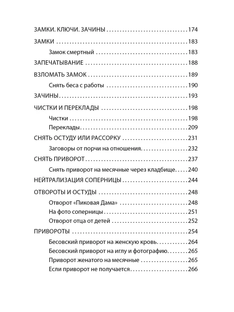 Russian Black Magic. Part I. Basic Course
