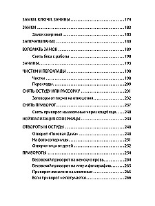 Russian Black Magic. Part I. Basic Course