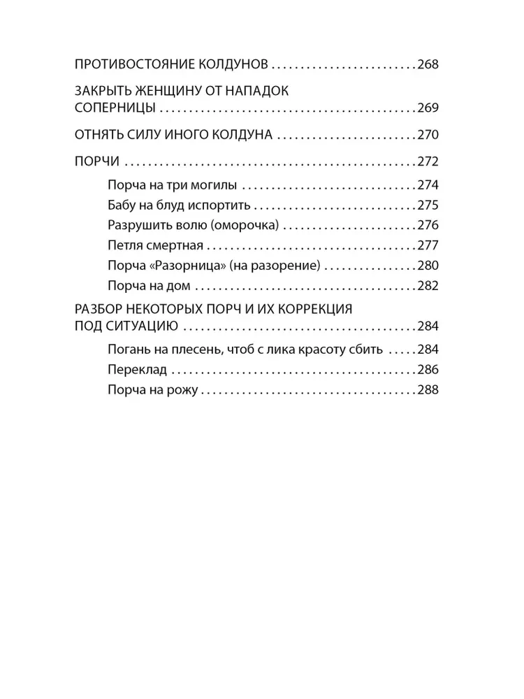 Russian Black Magic. Part I. Basic Course