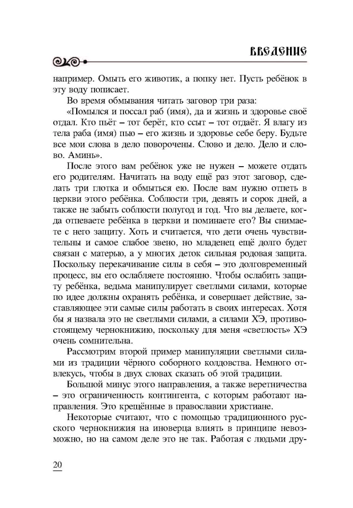 Russian Black Magic. Part I. Basic Course