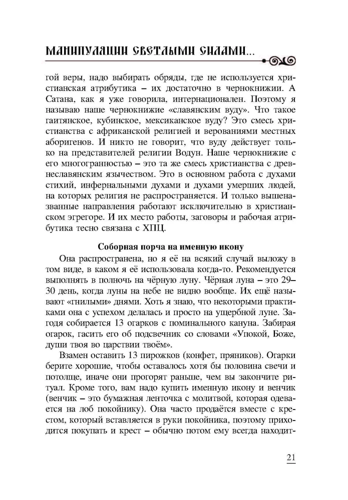 Russian Black Magic. Part I. Basic Course