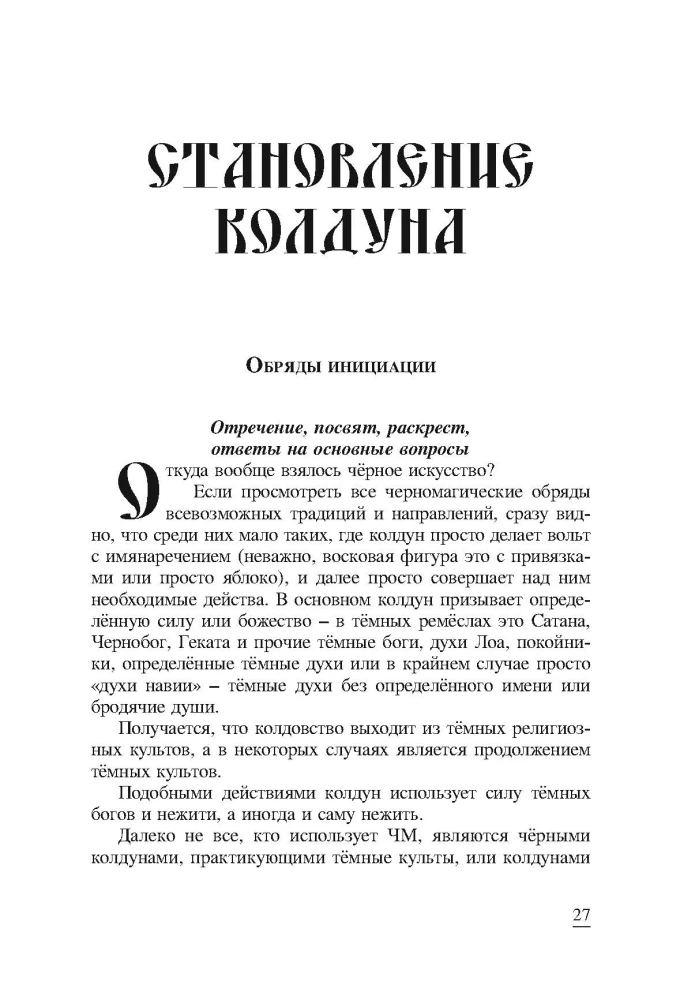 Russian Black Magic. Part I. Basic Course