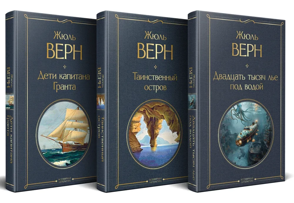 Die Meeres-Trilogie von Jules Verne (Die Kinder des Kapitäns Grant, Zwanzigtausend Meilen unter dem Meer und Die geheimnisvolle Insel)