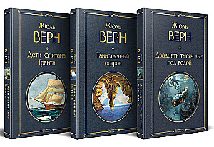 Die Meeres-Trilogie von Jules Verne (Die Kinder des Kapitäns Grant, Zwanzigtausend Meilen unter dem Meer und Die geheimnisvolle Insel)