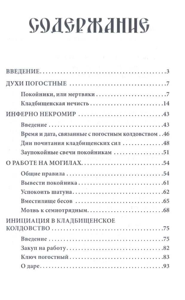Russian Black Magic. Part II. Cemetery Sorcery
