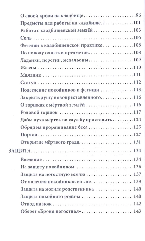 Russian Black Magic. Part II. Cemetery Sorcery