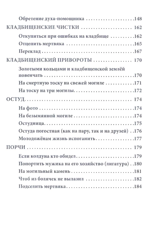 Russian Black Magic. Part II. Cemetery Sorcery