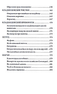 Russian Black Magic. Part II. Cemetery Sorcery