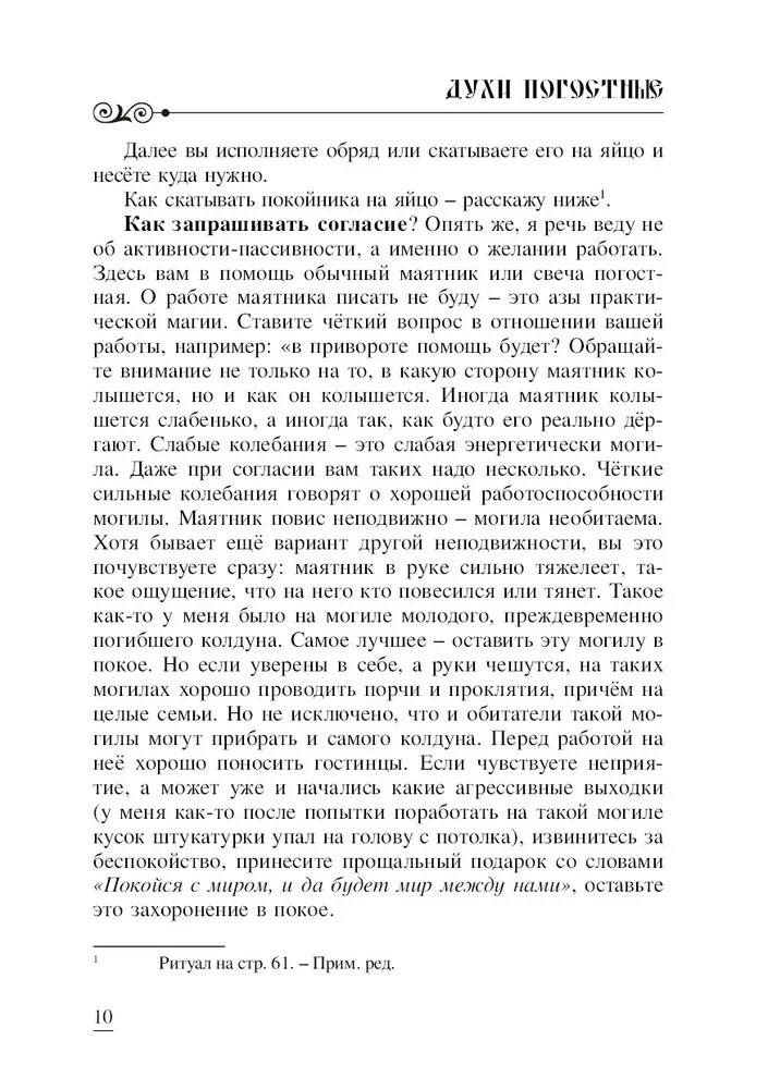 Russian Black Magic. Part II. Cemetery Sorcery