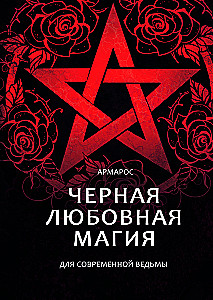 Black Love Magic for the Modern Witch