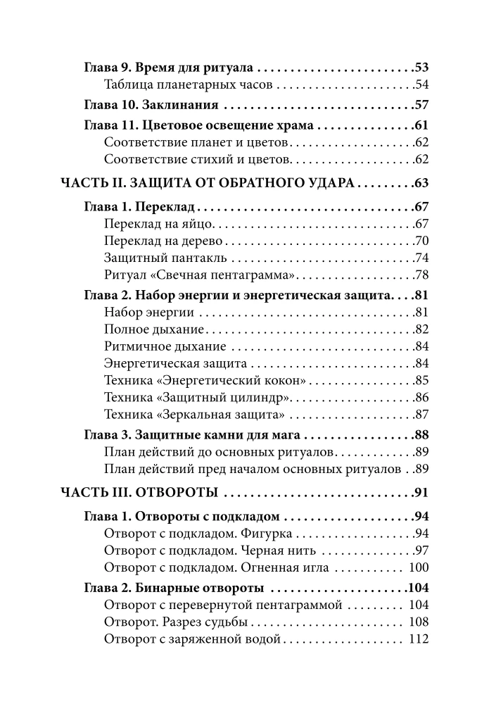 Black Love Magic for the Modern Witch