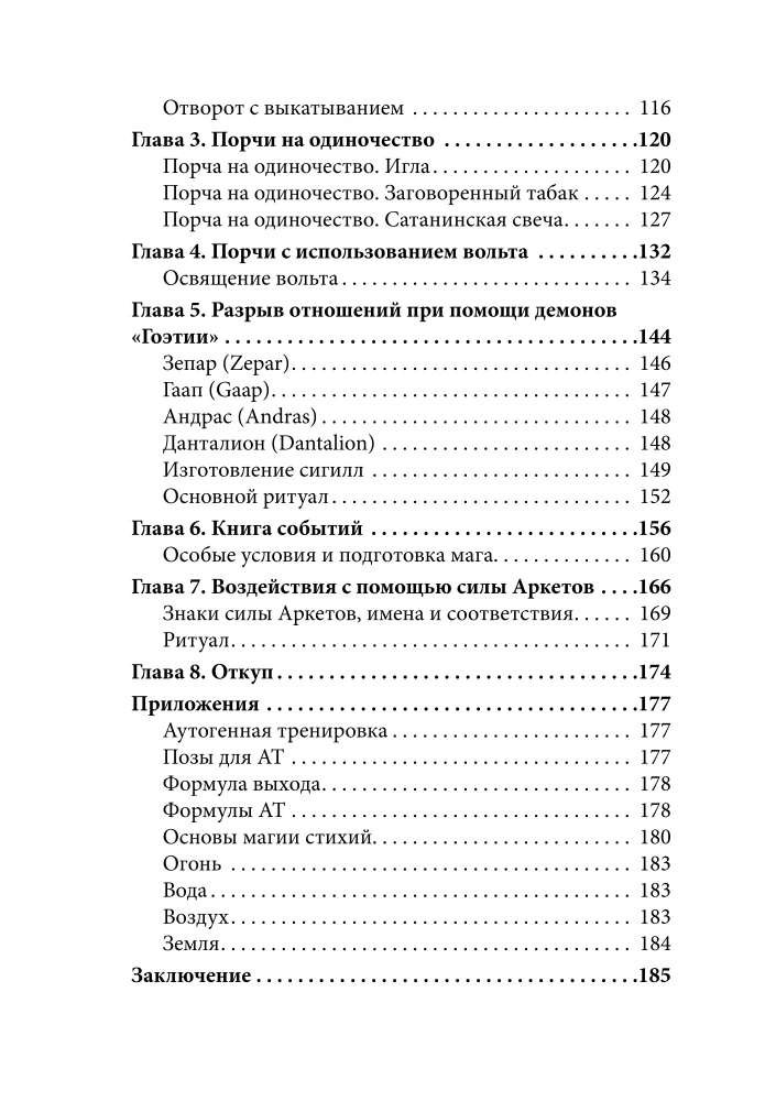 Black Love Magic for the Modern Witch