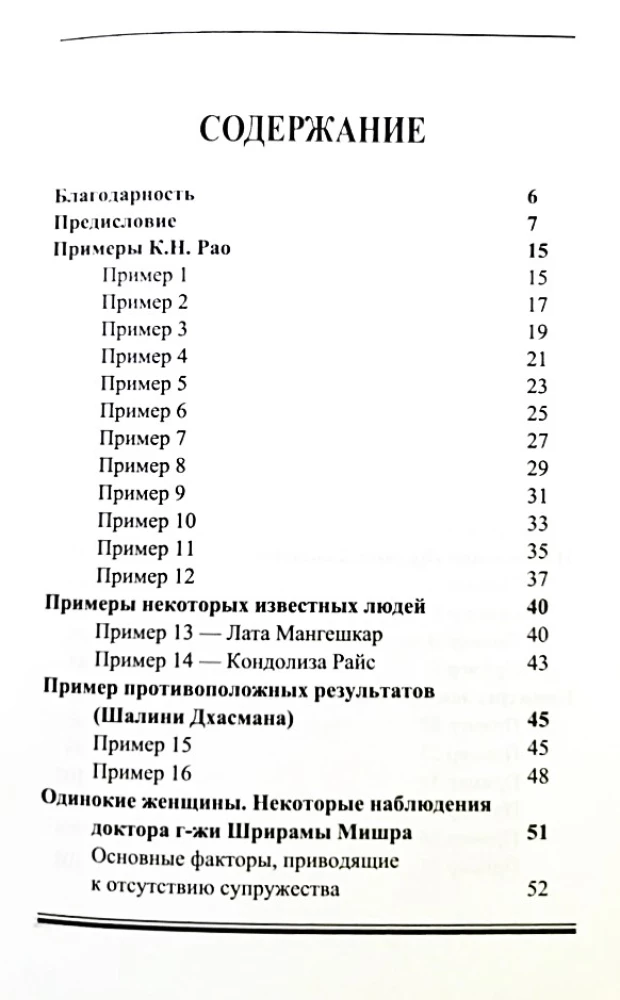 Vientuļās sievietes. Astrologiska pieeja