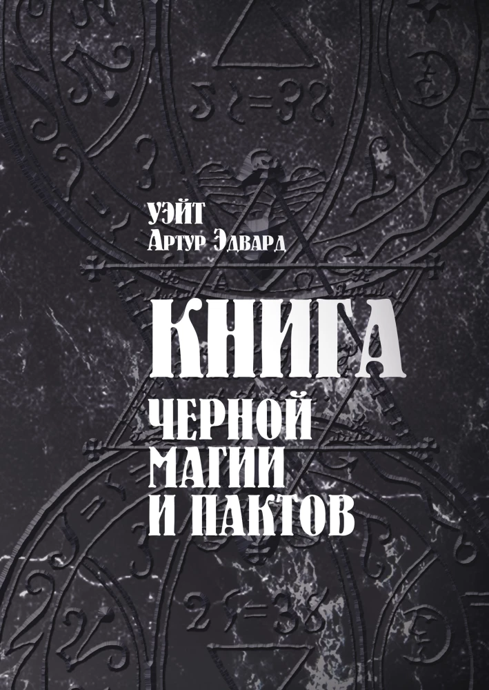 The Book of Black Magic and Pacts