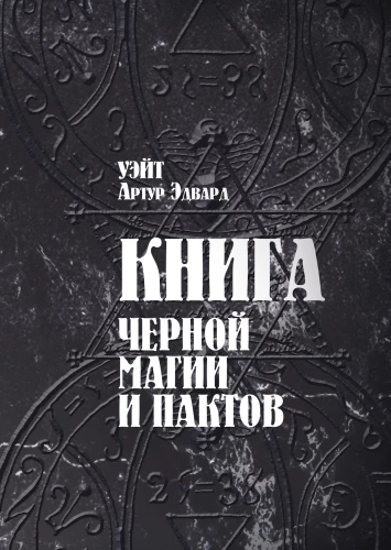 The Book of Black Magic and Pacts