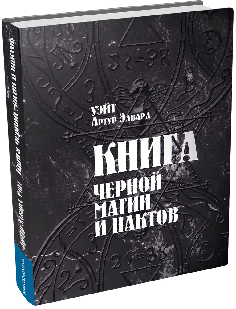 The Book of Black Magic and Pacts