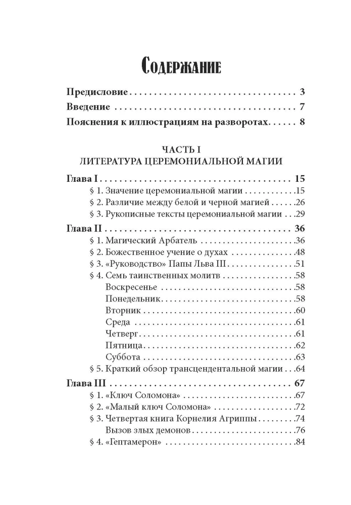 The Book of Black Magic and Pacts