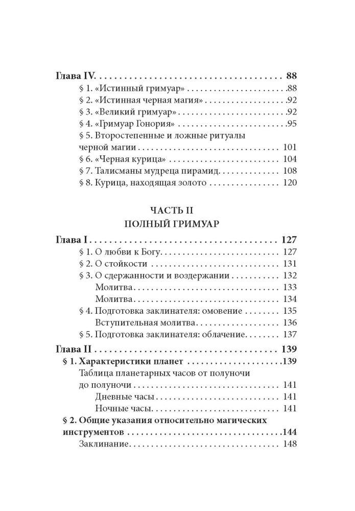 The Book of Black Magic and Pacts