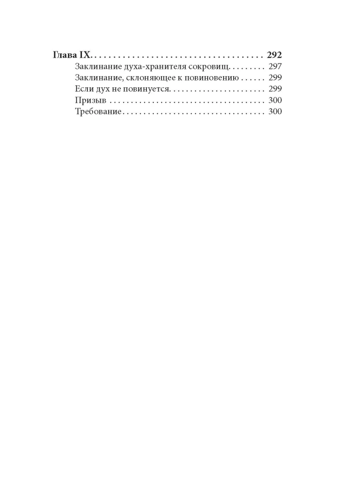 The Book of Black Magic and Pacts