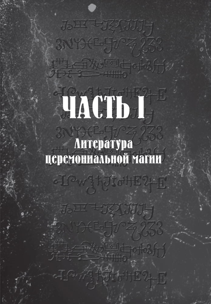 The Book of Black Magic and Pacts