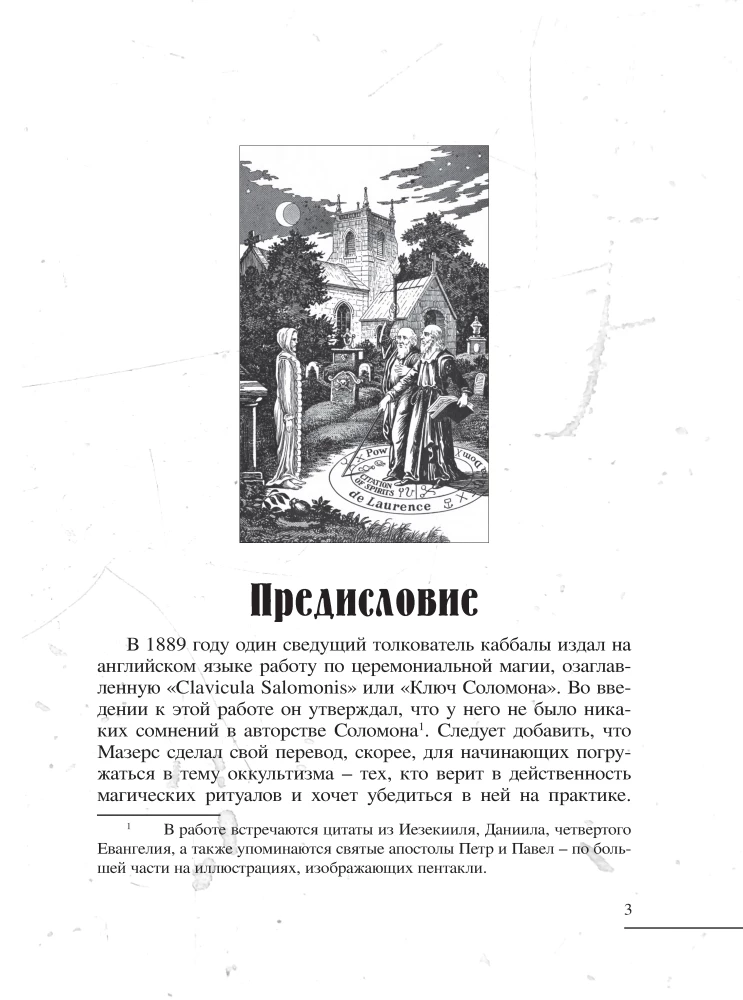 The Book of Black Magic and Pacts