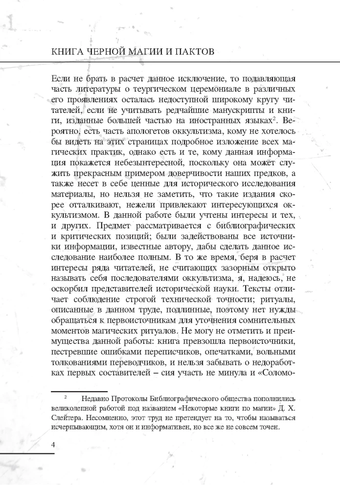 The Book of Black Magic and Pacts