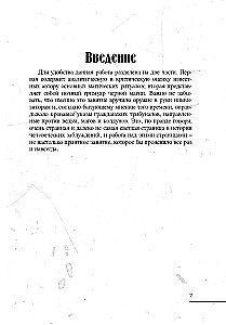 The Book of Black Magic and Pacts