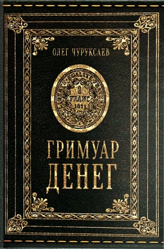 Grimoire of Money