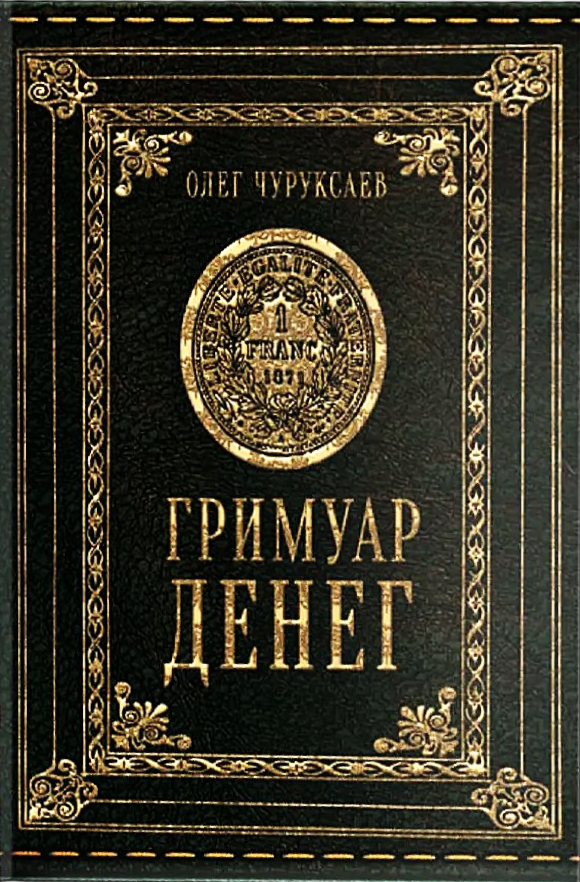 Grimoire of Money