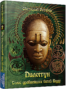 Voodoo. Diloggun. Voice of the Ancient Gods. Volume II