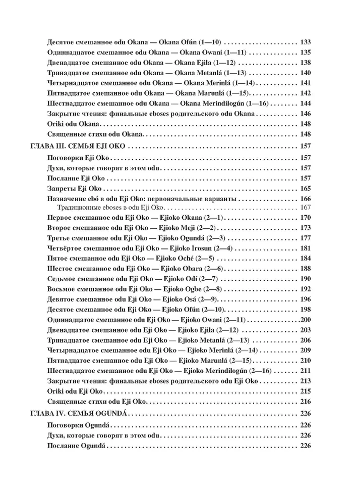 Voodoo. Diloggun. Voice of the Ancient Gods. Volume II