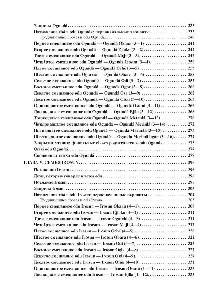 Voodoo. Diloggun. Voice of the Ancient Gods. Volume II