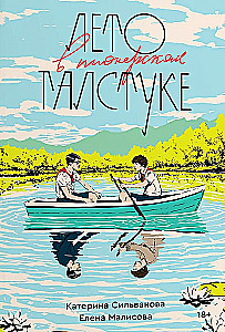 Лето в пионерском галстуке