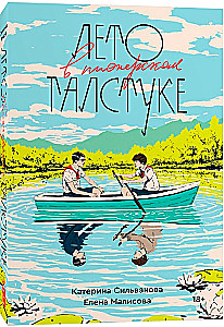 Лето в пионерском галстуке
