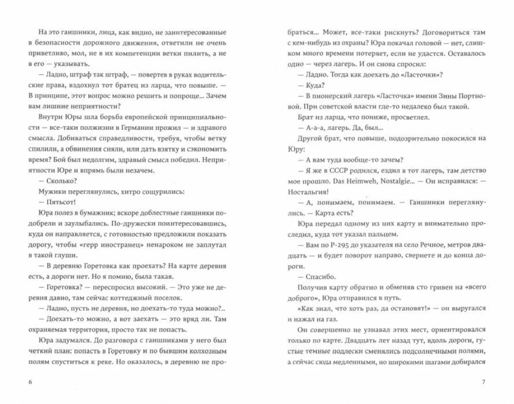 Лето в пионерском галстуке