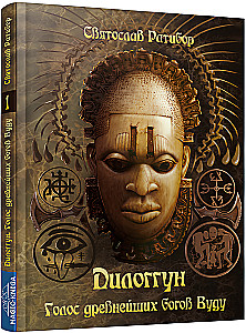 Voodoo. Diloggun. The Voice of the Ancient Gods. Vol I