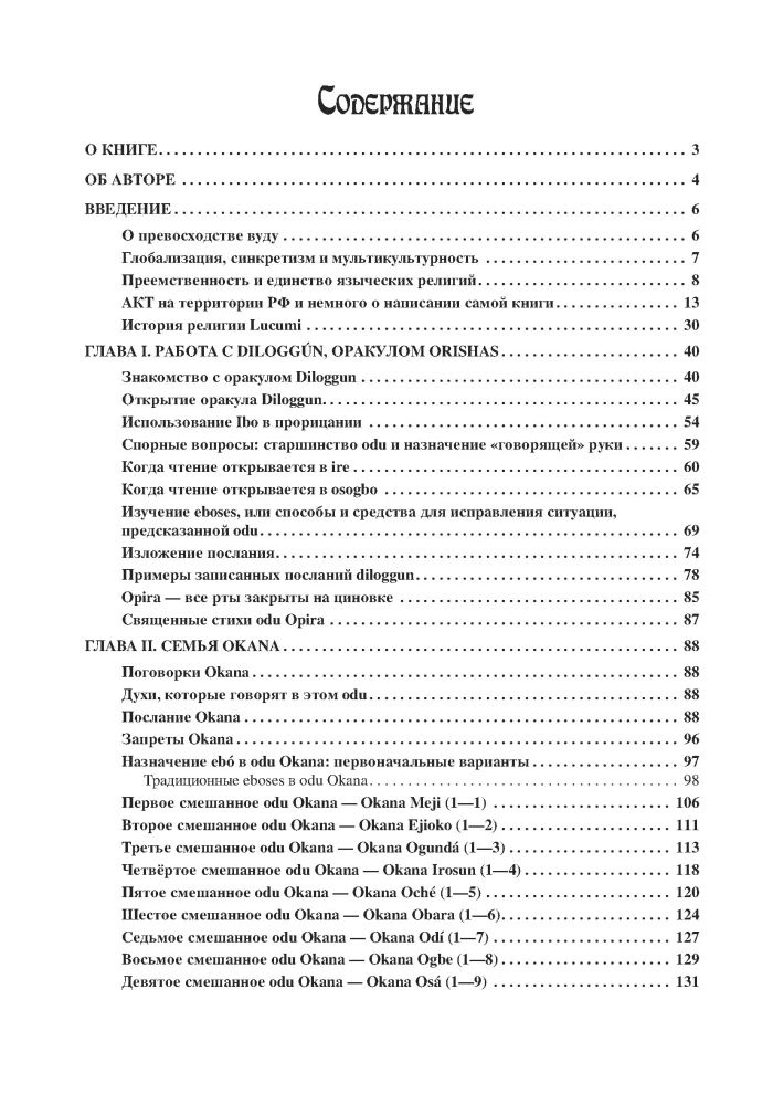 Voodoo. Diloggun. The Voice of the Ancient Gods. Vol I